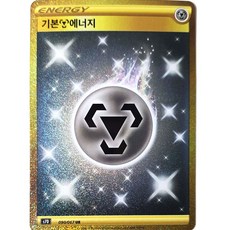 포켓몬카드 마천퍼펙트 창공스트림 VMAX 79종 선택구매+최신팩증정 당일발송, 38.기본에너지UR 강철, 1개
