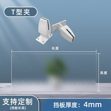 책상 칸막이 파티션 가림막 아크릴 식당 가림판 테이블, T클램프-반투명 40x30cm(4mm)