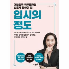 입시의 정도:, 지식너머
