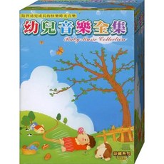 珍藏系列 幼兒音樂全集 / 10CD