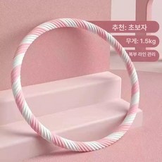 꽈배기 훌라후프 홈트기구 뱃살제거 실라후프 허리운동 제품 허리 복부지압 복부, 2. 3캐티/75cm/나사-분홍+흰