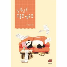 알록달록 우울증 영수증 (라브리끄), 라브리끄