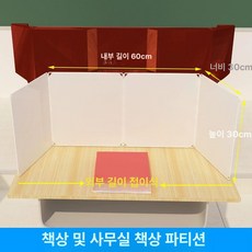 책상 가림막 파티션 단체 가림판 데스크 투명 사무용, 화이트-60x30x30