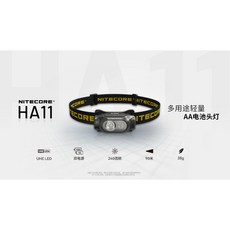 山道具屋 Nitecore HA11 升級款 240流明 AA電池/Li電雙模頭燈 多色光頭燈 原廠保固39g, 1個, HA11頭燈(平織帶升級款)