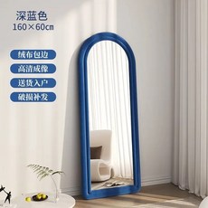 異形全身鏡 絨布包邊 高清成像, 【深藍色】,160*60cm靠/掛牆+瘦身款, 1個