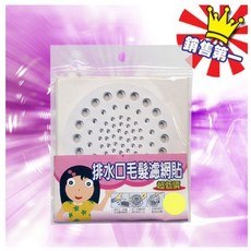 PS樂【QQ18】排水口毛髮濾網貼 浴室廚房通用, 8入