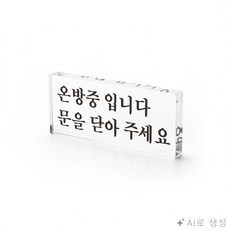 굿픽몰 난방 표지판 난방중, 화이트, 1개