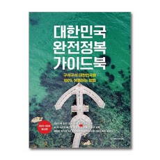 제이북스 대한민국 완정정복 가이드북, 디스커버리미디어