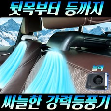 제로아 차량용 헤드레스트 쿨링 등선풍기, 블랙(1개입)
