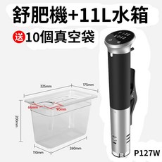 菲仕德 Felsted 舒肥機 P127W 低溫慢煮料理機，恆溫分子全機防水，含6L水箱，送10個真空袋, P127W舒肥機+11L水箱10個真空袋