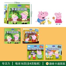 小豬佩奇卡通貼紙，兒童早教益智玩具，幼兒園寶寶黏貼畫, 快樂貼貼貼【4冊】