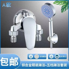 混水閥 全銅明裝冷熱混水閥 熱水器龍頭太陽能浴室混合開關淋浴花灑套裝, 1個, 明裝合金款帶五檔花灑套裝