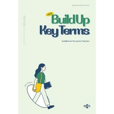 [박문각] New Build Up Key Terms : 교원임용시험 전공영어 대비 [따뜻한책방]