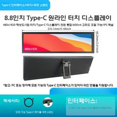 포터블모니터 14인치 4K LCD 확장 모니터 노트북보조모니터, 8.8인치 Type C+터치+스탠드