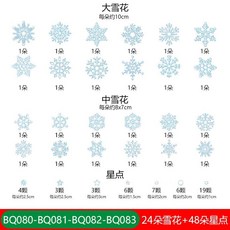 【聖誕上新 】 聖誕貼紙 雪花靜電貼 聖誕節 新年裝飾品 貼紙 雪花窗貼 玻璃門貼紙 窗花, BQ080-083四款組合銀邊雪花