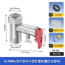 온수기 온수밸브 부품 부속품 감압밸브 배관 릴리프 교체, 0.7Mpa 레드 렌치, 기본 색상