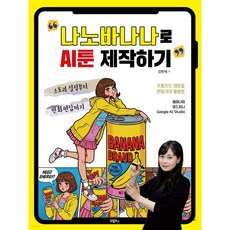 나노바나나로 AI툰 제작하기