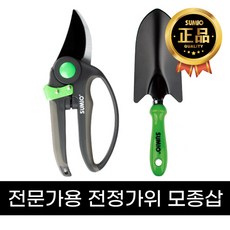 수미오 전문가용 전정가위 C6268B + 모종삽T0611, 1세트