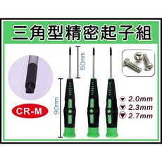 買酷小舖 台灣製造 三角起子組, 1個