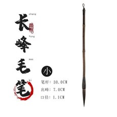 隆榮 熊毫長鋒毛筆 適用於瘦金體專用, 1個, 熊毫長峯小號出峯7cm 1支