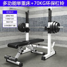 스쿼트 랙 바벨 거치대 홈트 받침대 벤치프레스 역기 일체형, 70KG환경바벨+스쿼트랙+벤치프레스