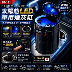 MIRAREED SP-191 車用LED菸灰缸 自然消火 適用於車杯架, 1個, 燈不會亮,只是普通的菸灰缸