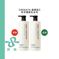 RENATA 蕾娜塔 草本護髮乳, 1個, 草本柔順護髮乳750ml