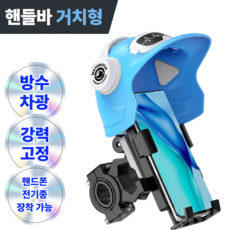 LANOTI 차광 / 빗물가림 자전거 오토바이 스마트폰 거치대 MAX 2.0, 핸들바형, 딥블루