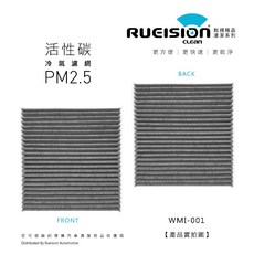 [RUEISION 銳視雨刷]Grand Lancer 濾網 濾芯 冷氣濾網 活性碳 Grand Lancer濾網 實體店面, 1個, 活性碳-Lancer(2007~)