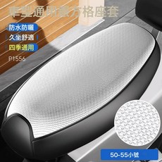 電動車座套 皮革防水墊踏板摩托車坐墊套 防曬隔熱, 1個, 立體方格小號(適合50-55cm)