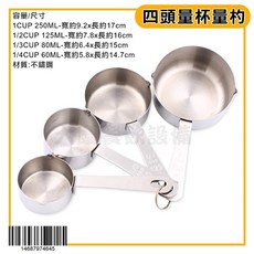 四入不鏽鋼量杓 分量匙 量匙, 1個