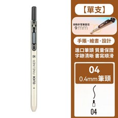 點石按動針管筆 勾線筆 代針筆 黑筆 描邊筆 漫畫筆 纏繞畫 針管筆 勾邊筆 模型畫線筆, 1個, 按動針管筆-04號(0.4mm線幅）