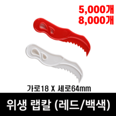 체인컴퍼니 일회용 랩칼, 백색(5000개), 1세트, 5000개