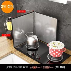 스테인레스 가림막 가스레인지 가리개 주방 칸막기, 45x깊이 50 2단, 기본 색상