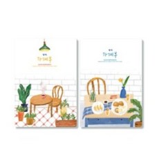 양지) 뉴가계부/가계부, 가계부25절, 1권