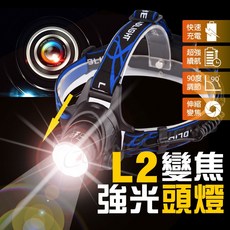 廣成釣具 L2變焦頭燈 USB充電 伸縮變焦 18650充電電池 登山/工作/夜釣頭燈, 1個, L2強光