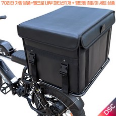 대성DSC 70L 전기자전거 배달가방+평면짐대세트 피자배달가방 배달통 국산, 70L본품 가방1개+평면형짐받이1개(무상지원)