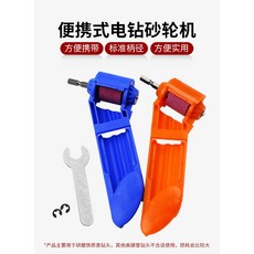 極光商城 磨鑽器砂輪機 鐵質麻花鑽頭研磨器 電鑽簡易磨鑽頭機, 1個, 配件一套塑料袋裝（磨石+扳手+卡簧）