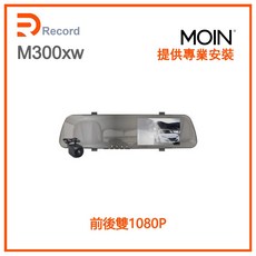 MOIN M300xw 後照鏡行車紀錄器，前後1080P