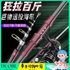 DUOBI 超硬海竿釣魚竿新款拋竿甩竿遠投大物桿套裝全套組合威海漁具海桿, 單竿+7000金屬頭輪套裝,2.7米