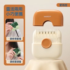 削发梳宝宝削发器儿童剪头发二合一成人碎发刘海修剪器便携式护发, 1個, 爱玛橙【跨境专供】:如圖所示