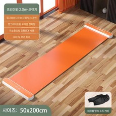 홈트 홈짐 훈련 매트 슬라이드 유산소운동 보드, 1. 오렌지 200x50(190cm이하)