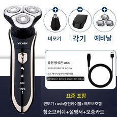 면도기 남자 면도기 전기 충전식 면도기 삼도 면도기 전기 면도기 면도기 면도기, 색깔2, 하나