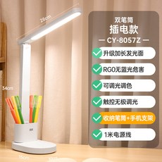 護眼檯燈學習專用宿舍大學生充插兩用工作燈可摺疊牀頭閱讀燈, CY-8057Z插電款【RG0護眼+雙筆筒+手機支架】調光調:如圖
