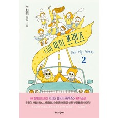 BOOKLOGCOMPANY 我親愛的朋友們 2(盧熙京原著小說), 李聖淑,晚霞