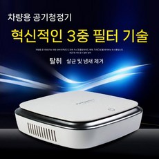 차량용공기청정기 휴대용공기청정기 담배연기흡입기 미니 음이온 12V, 화이트