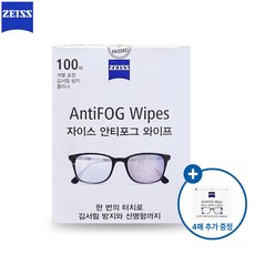 ZEISS 자이스 안티포그 와이프 김서림 습기 방지 안경 헬멧 일회용 클리너 액정 청소 닦이 100매 + 사은품 4매