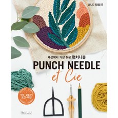 世界上最簡單的戳戳繡, B&C世界, 朱莉·羅伯特