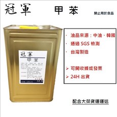 中油 高溶解力去漬油.二甲苯.烤漆香蕉水(慢乾) 油漆溶劑 調合漆 稀釋劑 溶劑完美價格, 1個, 純甲苯5加侖