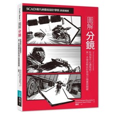 易博士 圖解分鏡 愛閱讀 養生 全新